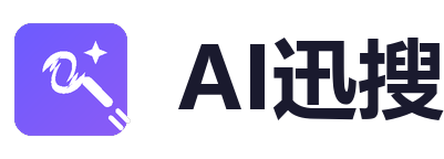 AI迅搜
