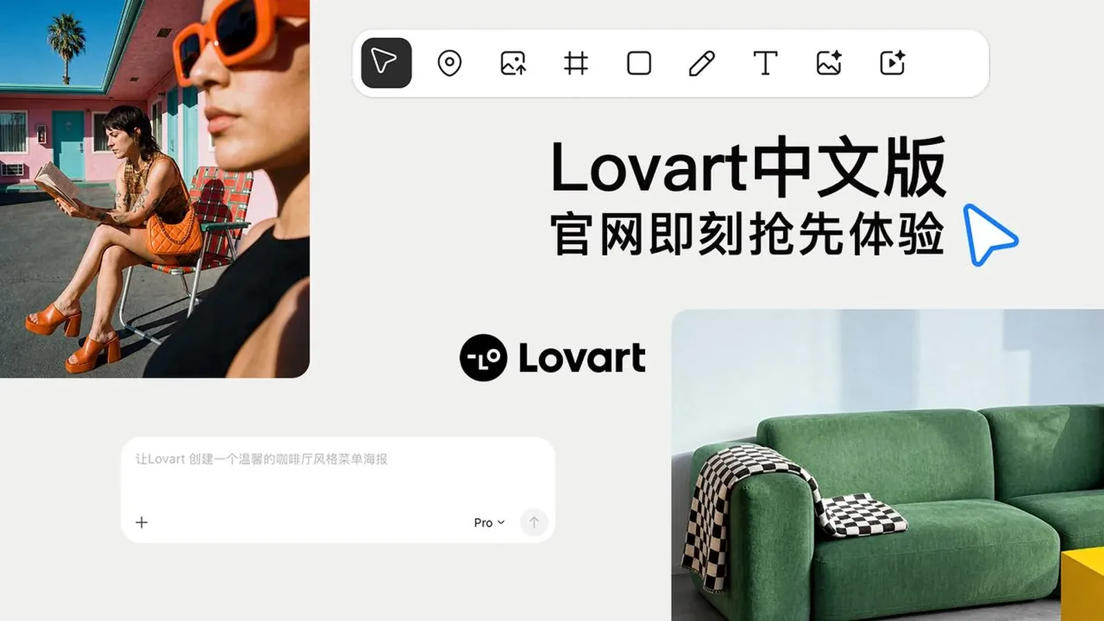 Lovart 中文版 一站式AI设计平台