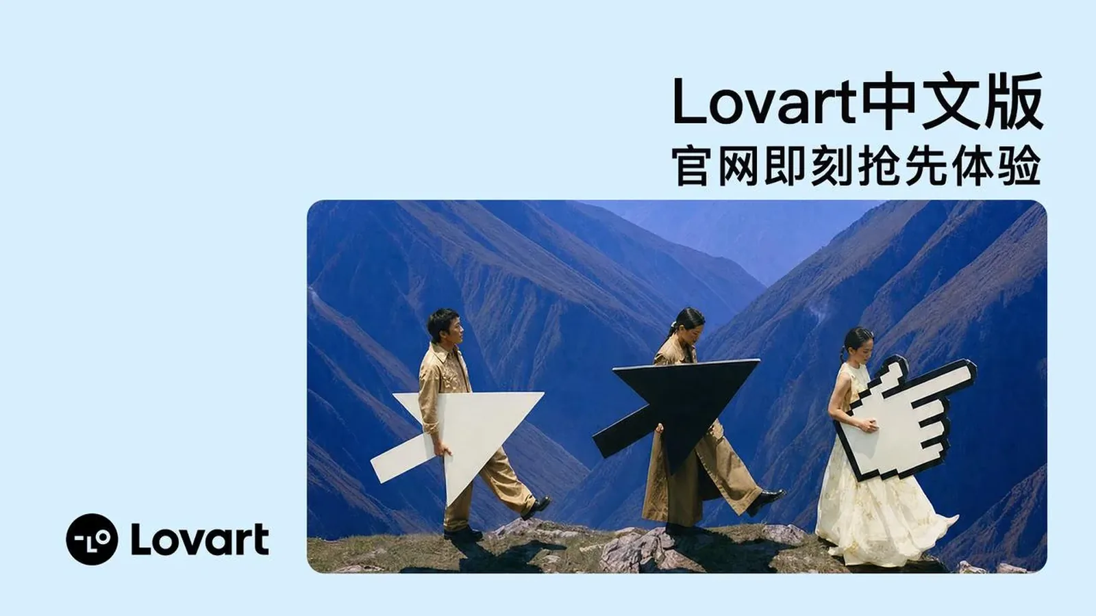 Lovart 中文版 图片视频动效网页PPT创作