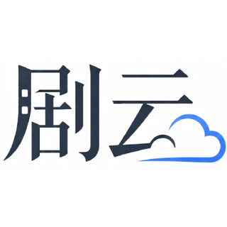 剧云