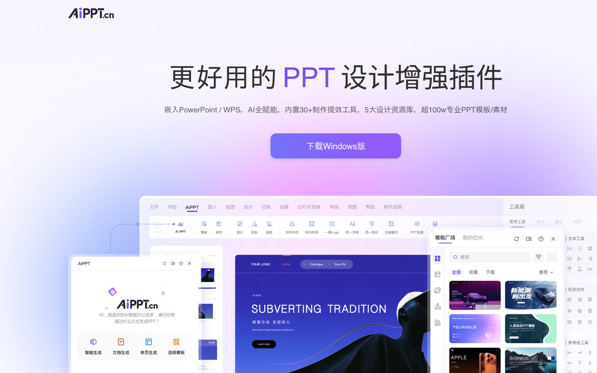 AIPPT 官网截图