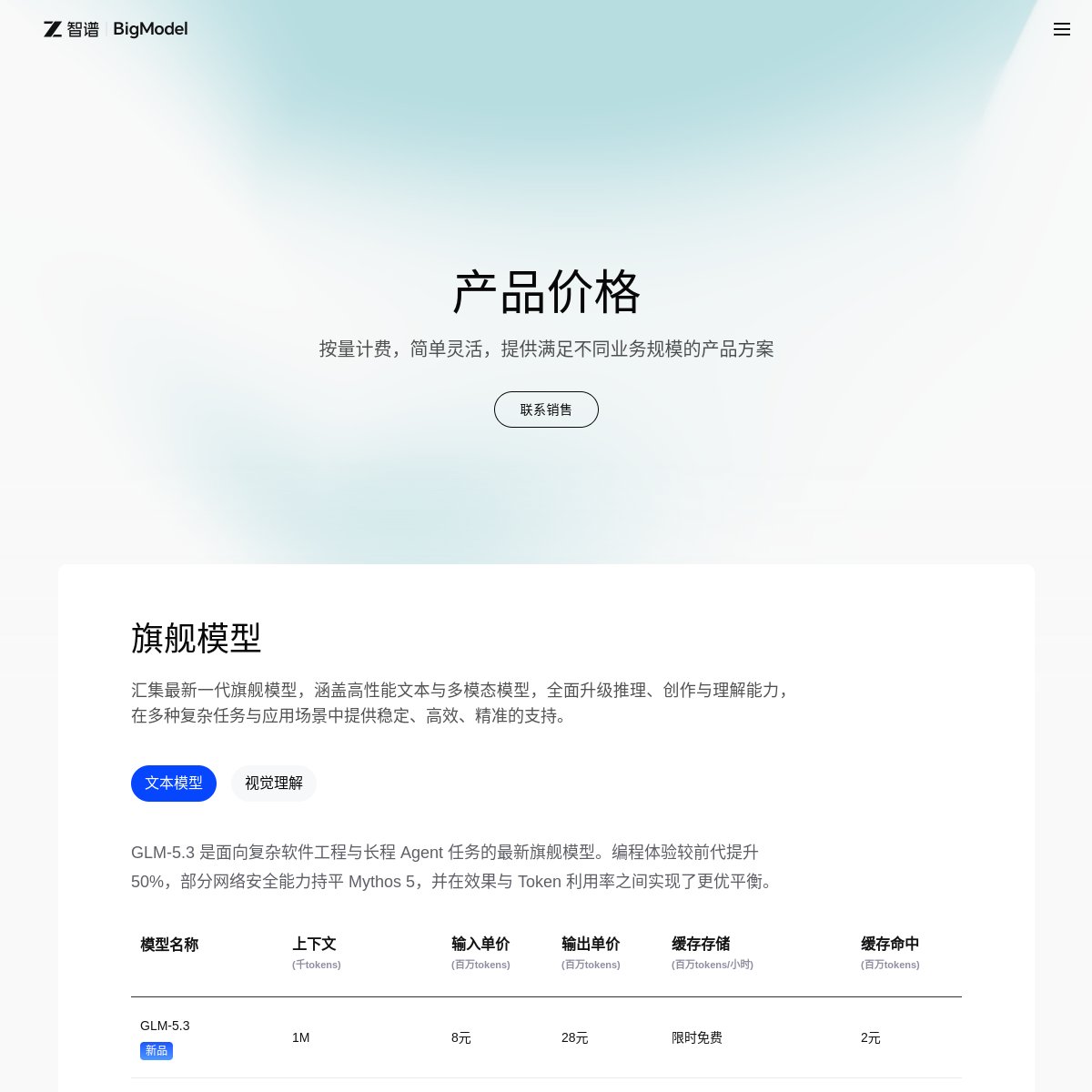 GLM-5 官网截图
