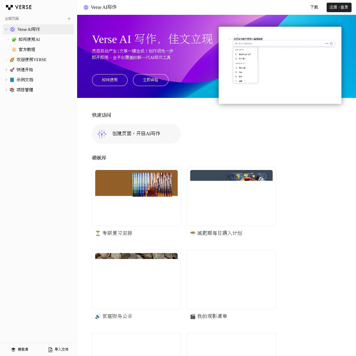 Verse AI 官网截图