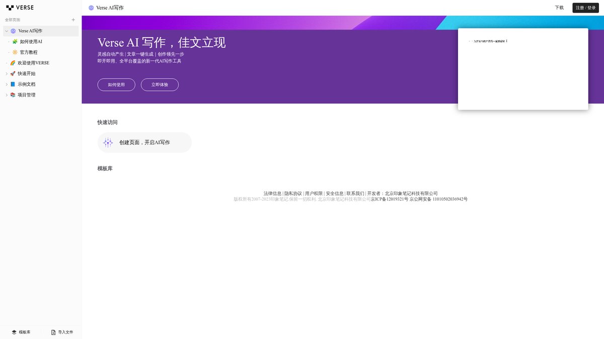 Verse AI 官网截图