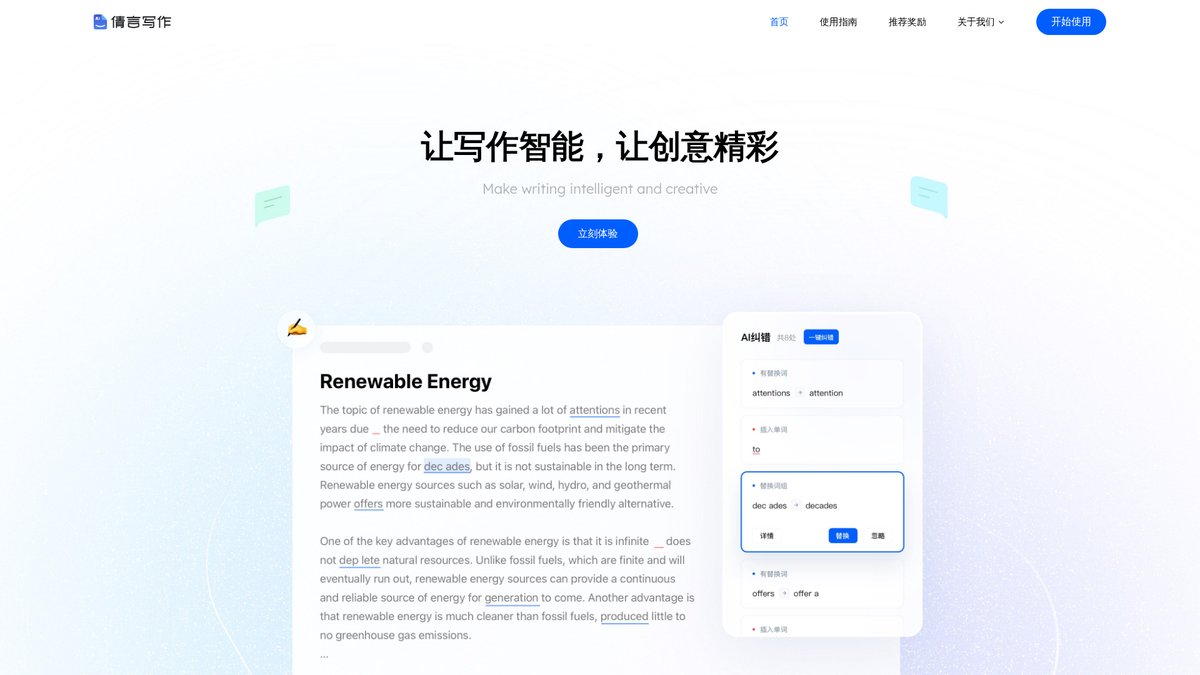倩言写作 官网截图