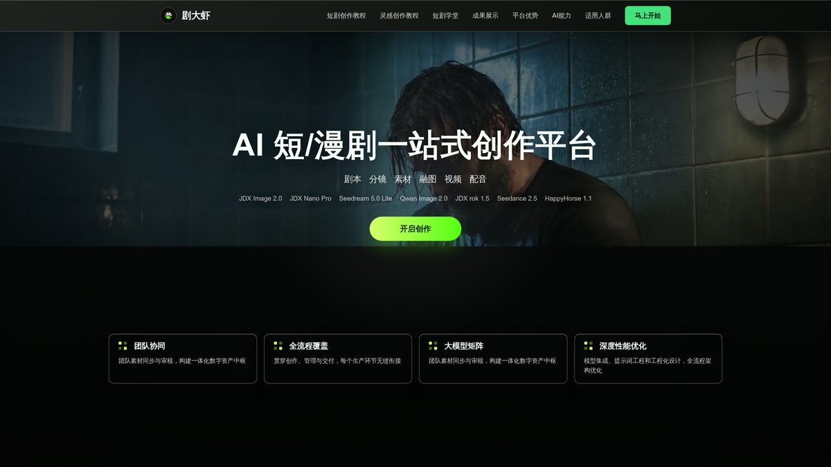 剧大虾 官网截图