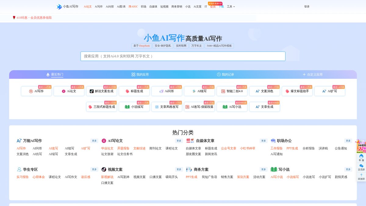 小鱼AI写作 官网截图