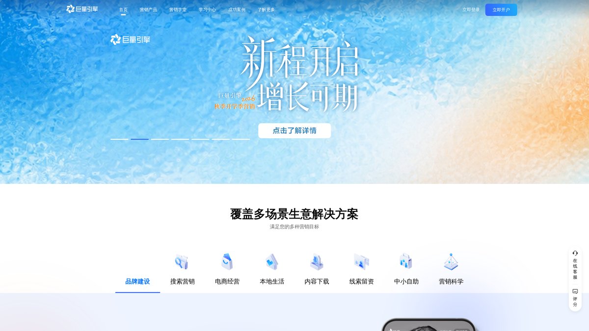 巨量引擎 官网截图