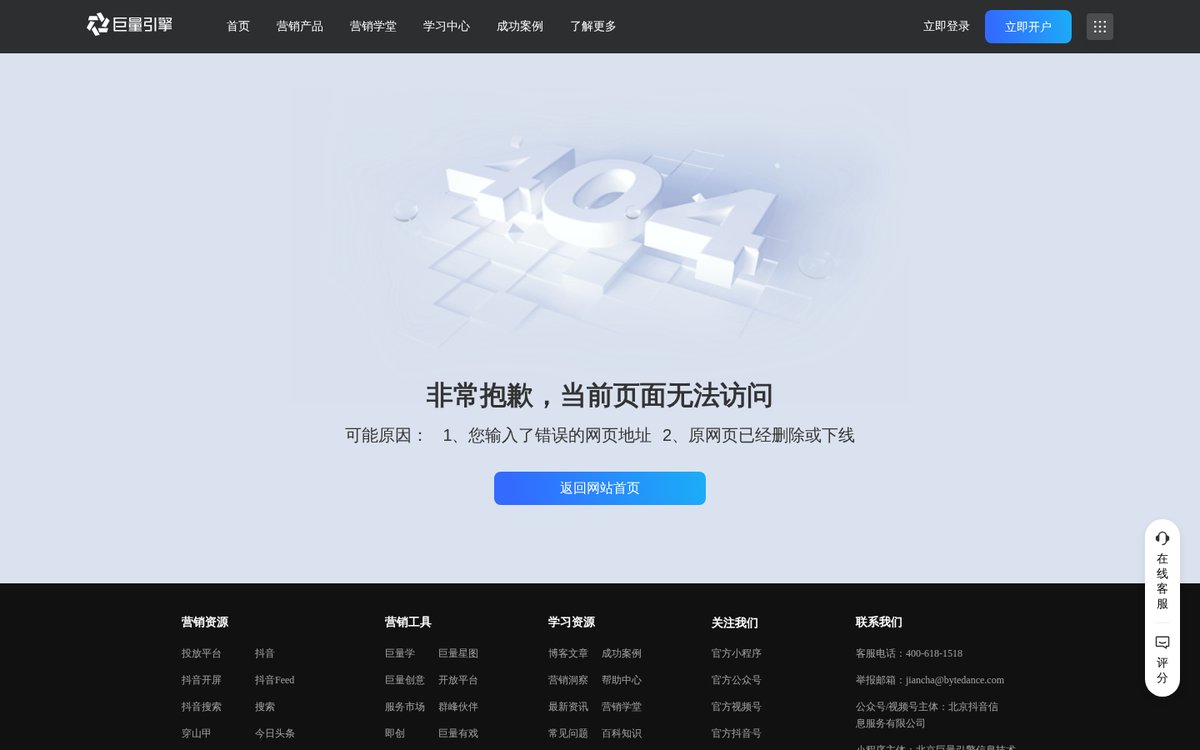 巨量引擎 官网截图
