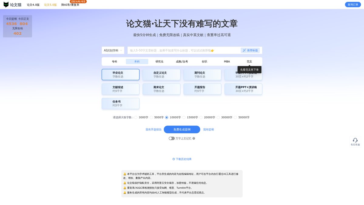 论文猫 官网截图
