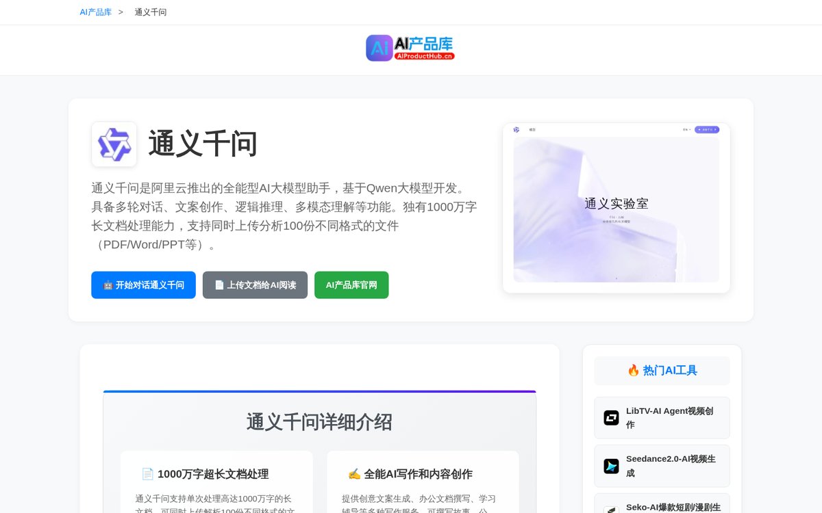 通义千问 官网截图