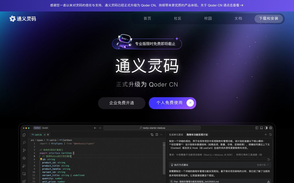 通义灵码 官网截图